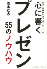やってはいけないプレゼンするときの行動４つ