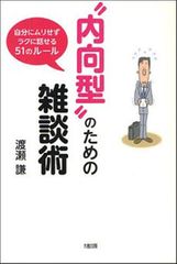 “コミュ障”こそ実践してほしい 好感度が上がる会話術