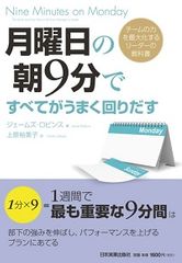 デキない部下を成長させるリーダーの“朝9分”