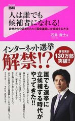 「ネット選挙解禁」で選挙はどう変わる?