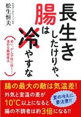 腸の冷えは万病の元? 腸内環境を整えるには