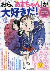 『あまちゃん』ファンたちが選ぶ“ベストシーン”とは?