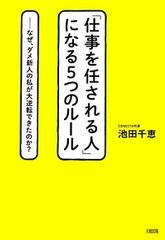 「段取り下手」を解消する秘訣