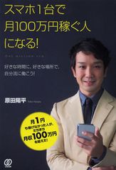 月収100万円以上稼ぐ人の考え方