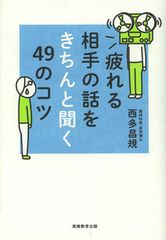 ネガティブなことばかり話す“疲れる人”にどう対応すればいい?