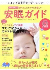 赤ちゃんの夜泣きが改善する3つのポイント
