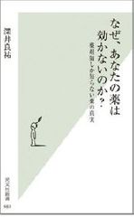 頭痛薬、服用し続けると悪化の危険性も