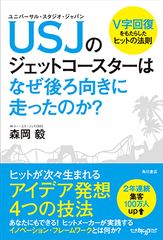 ＵＳＪ快進撃の裏に「モンハン」400時間？
