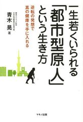 便利さを少し手放して生きることの大切さ