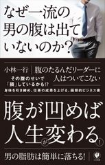 太った男性の仕事の成果が上がりにくい理由