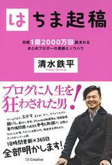 「はちま起稿」が方向転換してもPVを伸ばせた理由