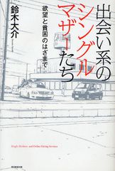 日本の貧困の最底辺　「出会い系」で売春するシングルマザーたち