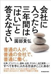 就活失敗から人生挽回するための3つの心得