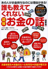 お金を貯められる人が実践する“方程式”
