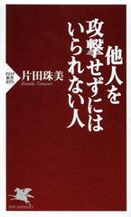 こんな人には要注意!「害になる人」から身を守るには