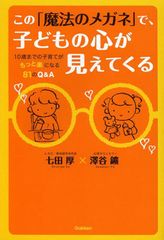 毒親にならないための子育てアドバイス