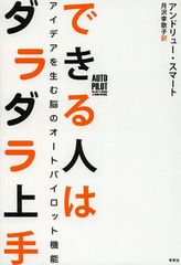 仕事がデキる人ほど“ダラダラしている”って本当?
