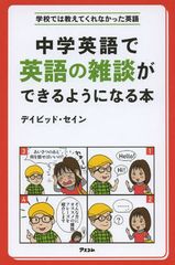 英語ペラペラになるための切り札とは?