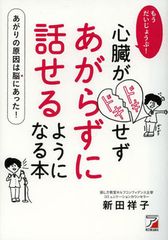 場数を踏んでも「あがり症」は治らない!? あがり症の原因は「脳」にあった!