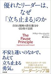 仕事ができる人ほど、あえて「立ち止まる」？