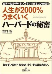 学力じゃない!ハーバードが学生に求める能力とは?