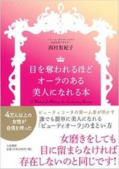 いるだけで目立つ「美人オーラ」の作り方