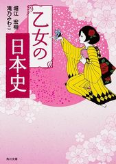 蓮さまの兄は男色家 吉田松陰の妹はブス 週刊誌感覚でわかる 乙女の日本史 新刊jp