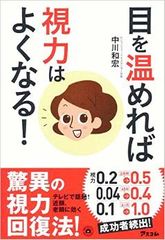 メガネ・コンタクトの利用率は8割! 今すぐできる目のケア方法とは?