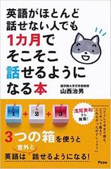 英語がたった1カ月でそこそこ話せるようになる方法