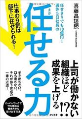 仕事を「丸投げ」されるとヤル気を出す部下