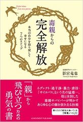 子どもの人生を台無しにする「毒親」5つのタイプ