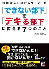 部下からそっぽを向かれる「ダメ上司」のNGポイントとは？