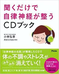 音楽を聞くだけで体の不調がとれる人、続出中!