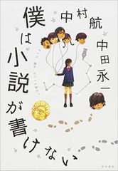 執筆支援ソフトを使って書かれた小説が登場!