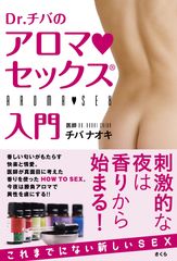 より官能的に…セックスのマンネリを解決するための“香り”とは?