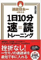 「速読のプロ」が教える 1時間で本を理解する方法