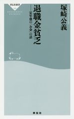 あなたの老後、大丈夫ですか?