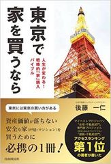 売る時、価格が下がってしまう可能性のあるマンション住戸の特徴『３つの盲点』