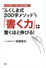 説得力のある文章を書けるようになる“200字メソッド”とは?