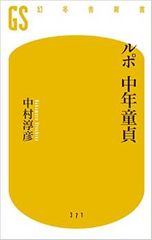「ネトウヨ」は「童貞」が多い?その相関とは