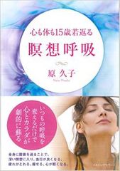 運動になる? 瞑想を取り入れた呼吸法 瞑想呼吸とは