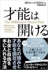 「お金持ちになる人」に共通する考え方