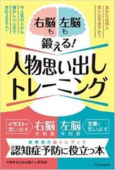 この人誰だっけ で脳を活性化 人物思い出しトレーニングとは 新刊jp この人誰だっけ で脳を活性化 人物思い出しトレーニングとは 新刊jp
