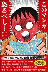 こんなんあり ブッ飛びマンガ ３０冊を解説 新刊jp