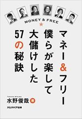 「秒速1億男」与沢翼の全盛期の月収は5000万