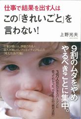 仕事ができない人ほど信じる3つの「きれいごと」