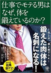 仕事がデキる男が知っている体型を維持する方法