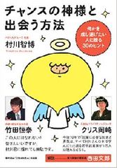 チャンスをモノにできる人に特有の考え方