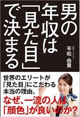 オヤジ肌 があなたの評価を下げる 男の見た目と年収の関係 新刊jp