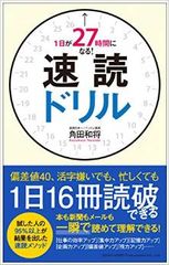 3倍速で読める!?「速読」の才能がわかるチェックテスト